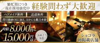 Club CAMELLIA(キャメリア)【公式求人・体入情報】(祇園クラブ)の求人・体験入店情報
