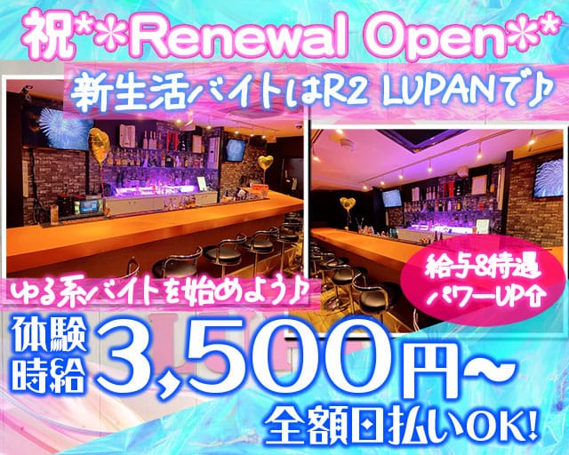 Girls Bar R2 LUPAN（アールツー・ルパン） バナー