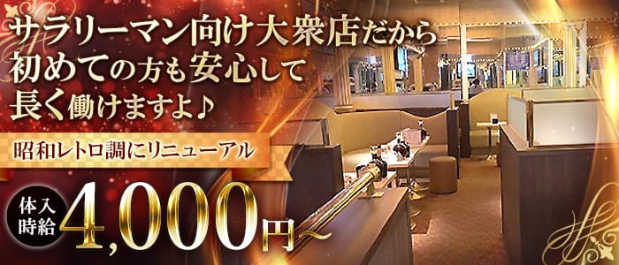 マーメイドのキャバクラ体入