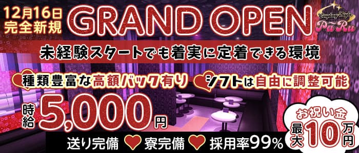 コスプレスタイル パールのガールズバー体入