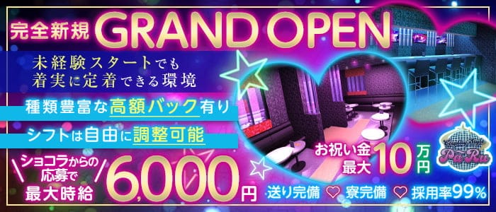 コスプレスタイル パールのガールズバー体入