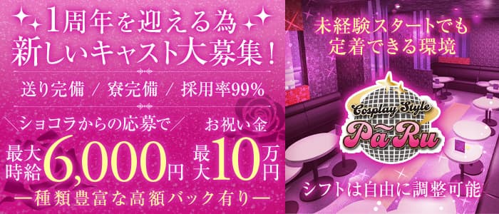 コスプレスタイル パールのキャバクラ体入
