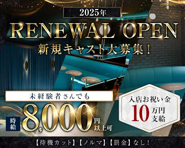 Club LAID（レイド）のキャバクラ体入