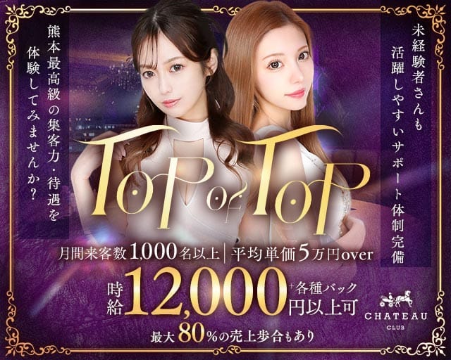 CLUB CHATEAU（シャトー）のキャバクラ体入