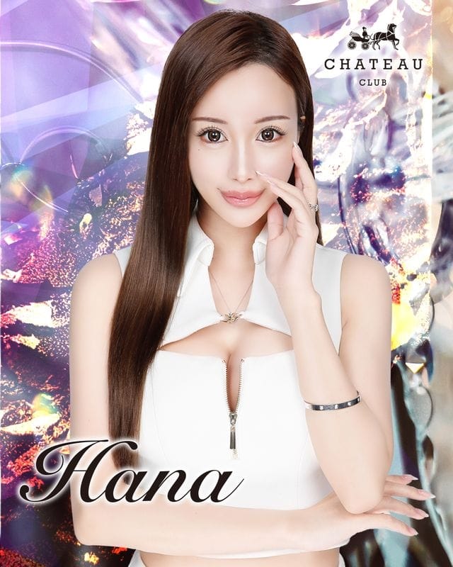 はなCLUB CHATEAU（シャトー） 画像1