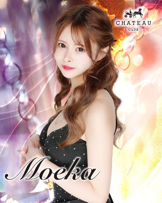 もえかCLUB CHATEAU（シャトー） 画像1