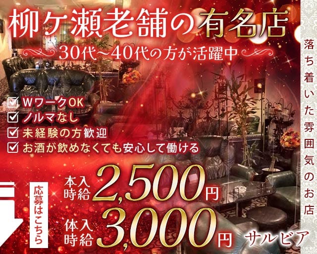 サルビアのラウンジ体入