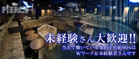 CLUB PIERCE-ピアス-【公式求人情報】(香里園キャバクラ)の求人・バイト・体験入店情報