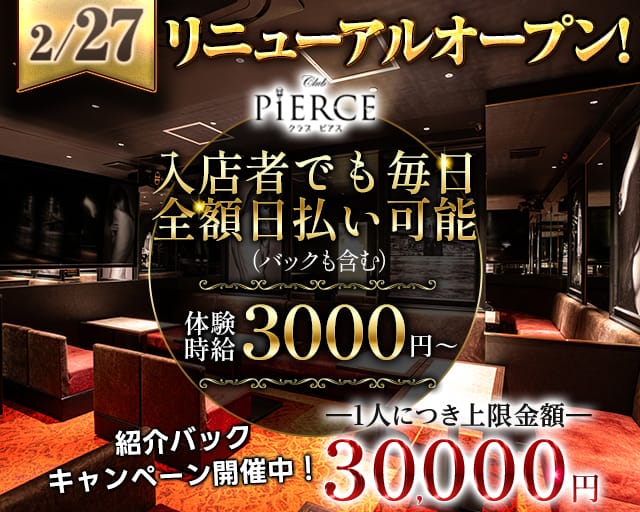 CLUB PIERCE-ピアス-のキャバクラ体入