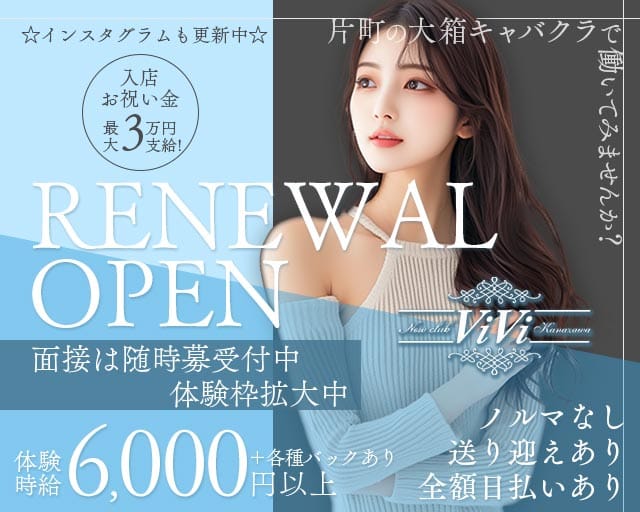 NEW club ViVi（ビビ）(片町キャバクラ)の求人・体験入店情報