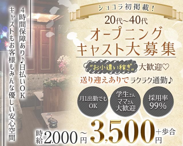 クローバー(松阪スナック)の求人・体験入店情報