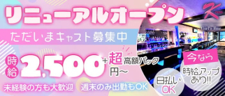 girlsbar kross(クロス)【公式求人・体入情報】(西川口ガールズバー)の求人・体験入店情報