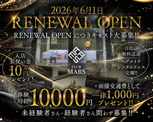 CLUB MARS（クラブ マーズ）のキャバクラ体入