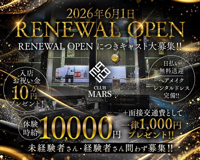 CLUB MARS（クラブ マーズ）(清水キャバクラ)の求人・体験入店情報