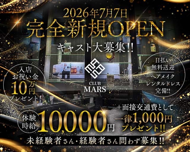 CLUB MARS（クラブ マーズ）のキャバクラ体入
