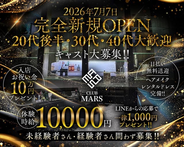 CLUB MARS（クラブ マーズ）のキャバクラ体入