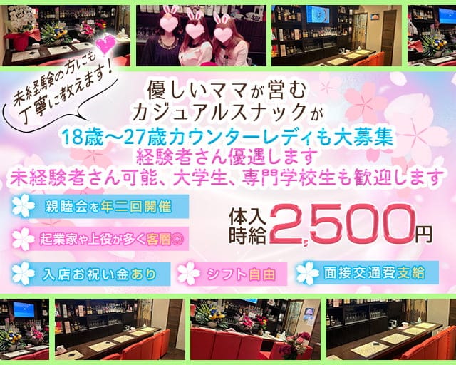 member's sakura（サクラ）のスナック体入