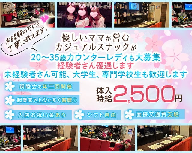 member's sakura（サクラ）のスナック体入