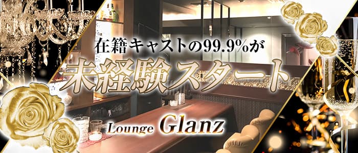 Glanz（グランツ）【公式求人・体入情報】 旭川スナック バナー