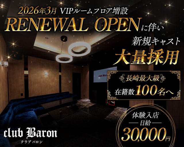 club Baron（バロン）のキャバクラ体入