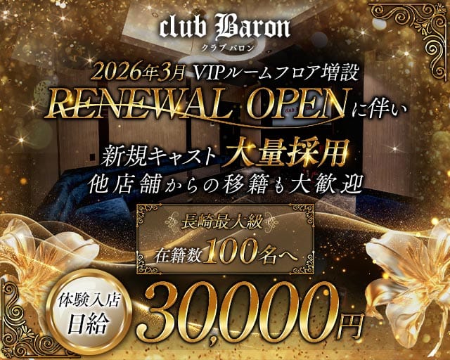 club Baron（バロン）のキャバクラ体入