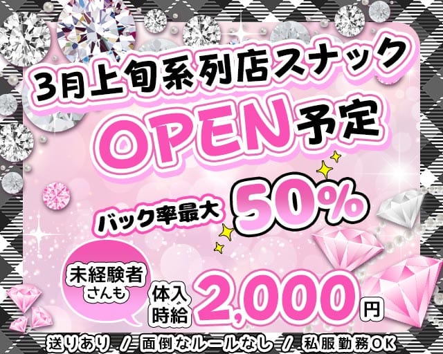 Dia（ダイア）のガールズバー体入