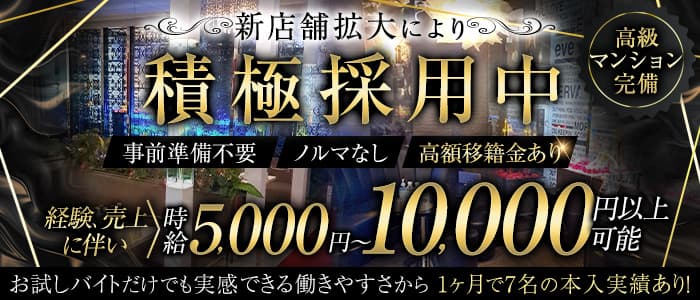 Executive Salon EVE（エグゼクティブ サロン イヴ）のキャバクラ体入
