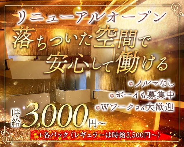 No.One（ナンバーワン）のラウンジ体入