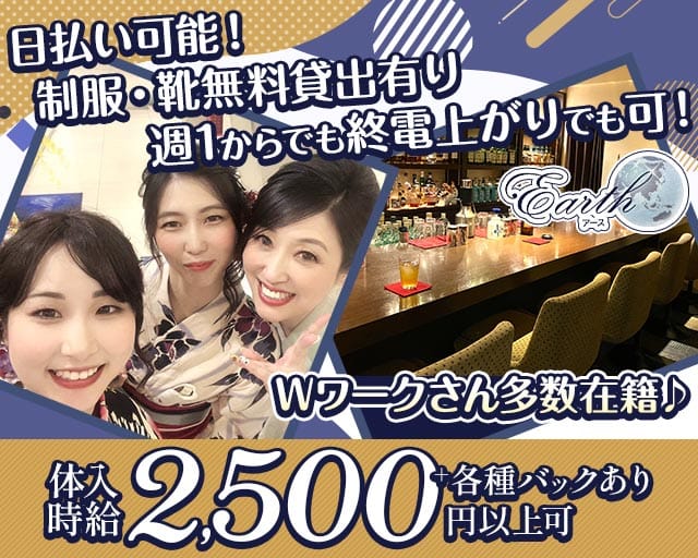 【すすきの】Earth（アース）(すすきのスナック)の求人・体験入店情報