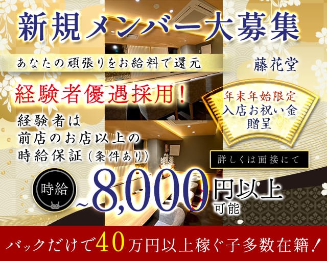 会員制バー 藤花堂（トウカドウ）のクラブ体入