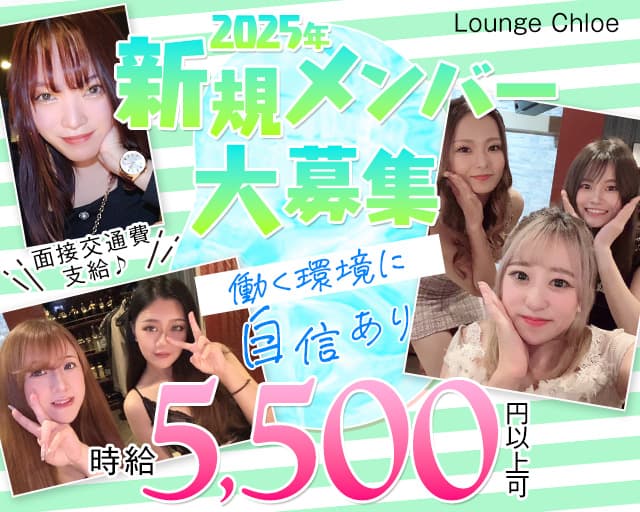 【立川】Lounge Chloe（クロエ）のキャバクラ体入