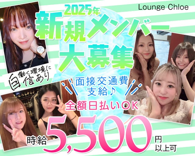【立川】Lounge Chloe（クロエ）のキャバクラ体入