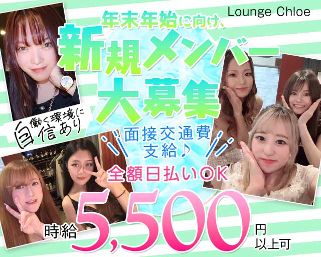 【立川】Lounge Chloe（クロエ）のキャバクラ体入