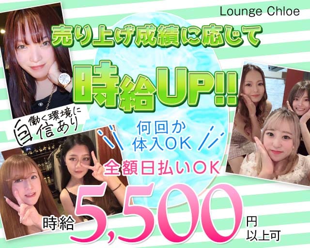 【立川】Lounge Chloe（クロエ）のラウンジ体入