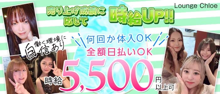 【立川】Lounge Chloe（クロエ） 立川ラウンジ 