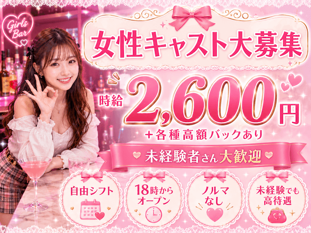Girl's Bar Al'aise（アレーズ）大分店(大分ガールズバー)の求人・体験入店情報