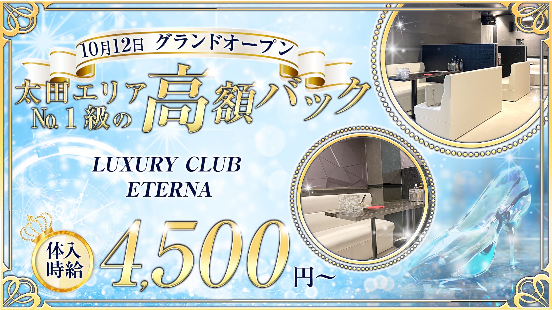 LUXURY CLUB ETERNA（エテルナ）【公式求人・体入情報】 太田キャバクラ TOP画像