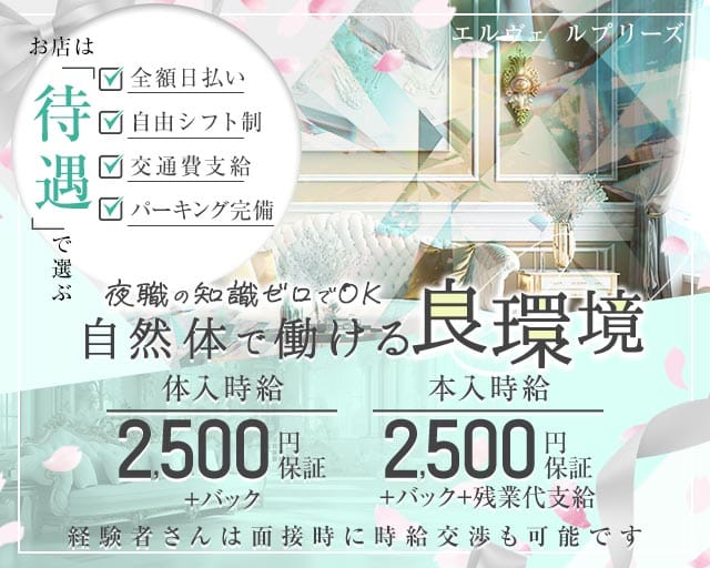 エルヴェ ルプリーズのラウンジ体入