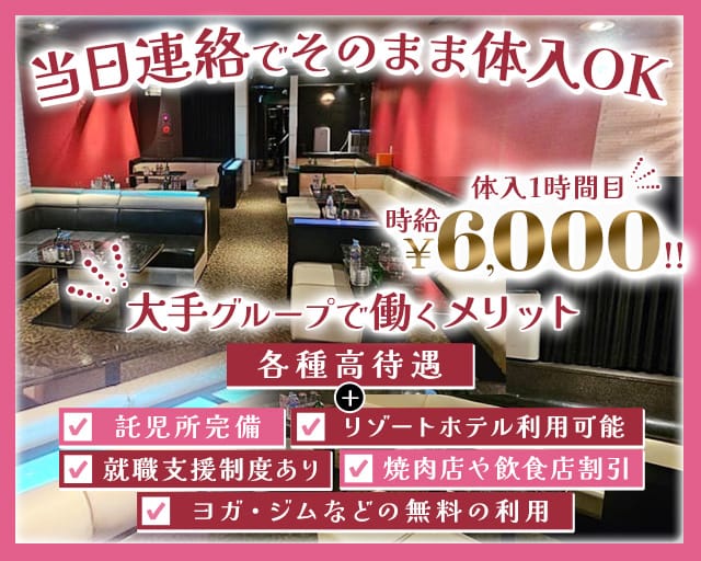 CLUB FINE（ファイン）のラウンジ体入