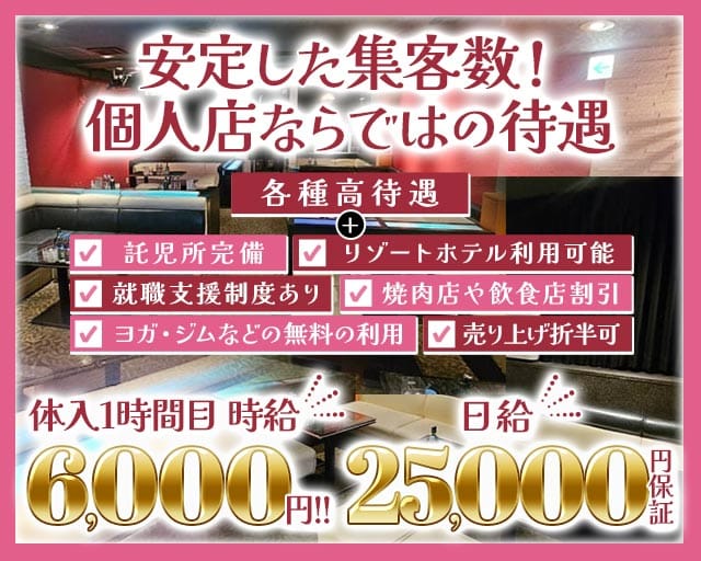 CLUB FINE（ファイン）のラウンジ体入