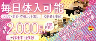 R-style(アールスタイル)【公式求人・体入情報】(新内ラウンジ)の求人・体験入店情報