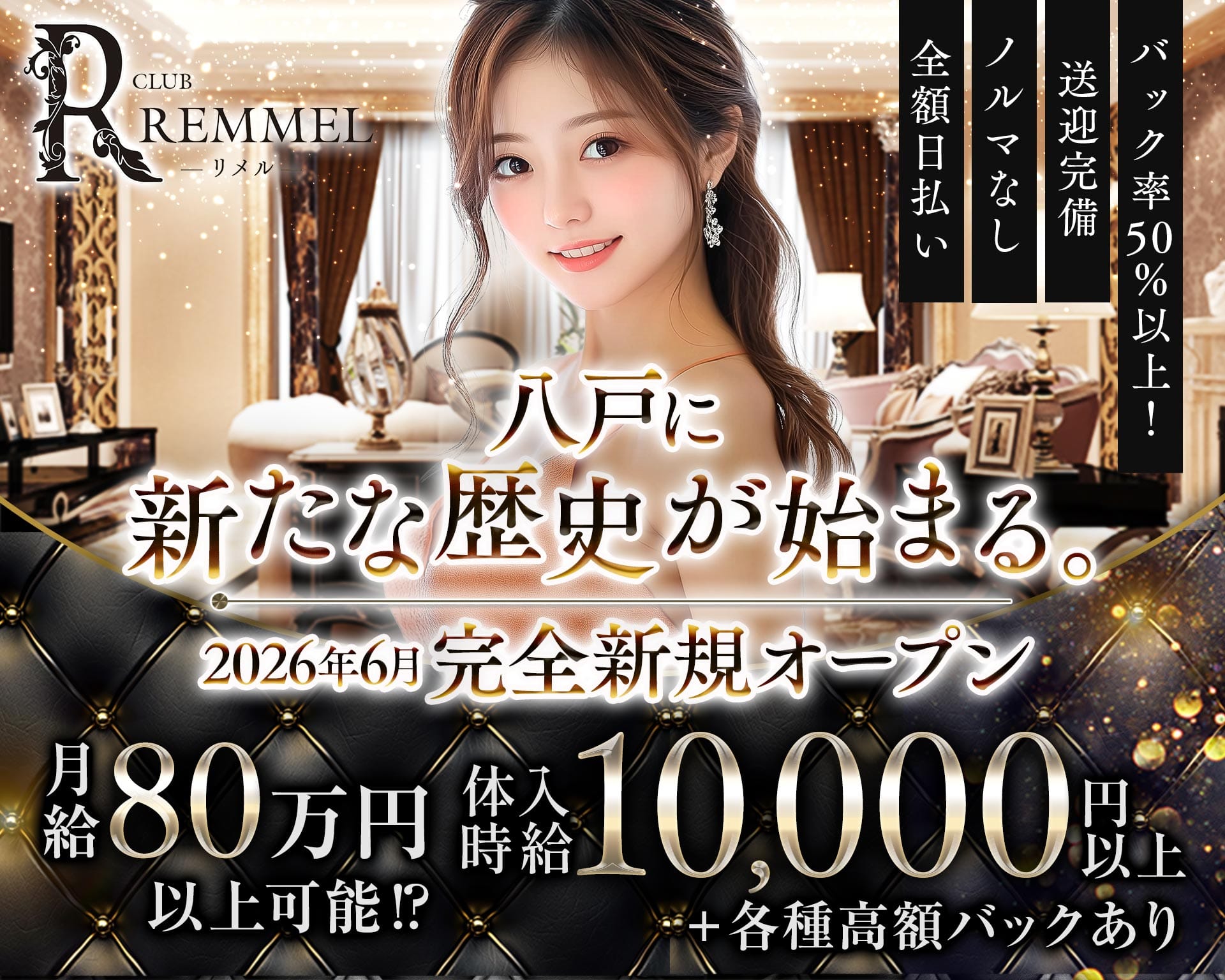 CLUB REMMEL（リメル） 八戸キャバクラ TOP画像