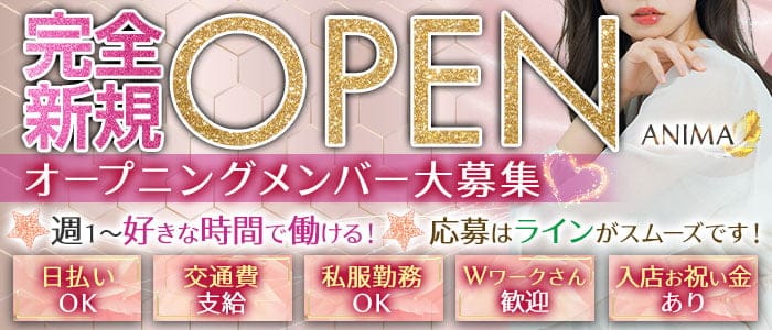 ANIMA （アニマ）のガールズバー体入
