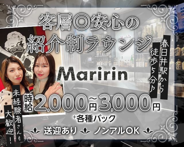 Maririn（マリリン）のスナック体入