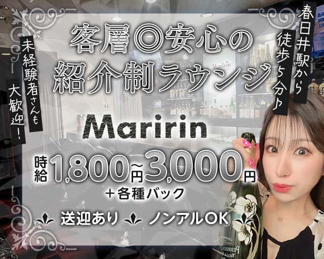 Maririn（マリリン）のスナック体入