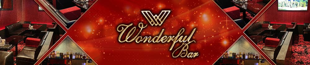 Wonderful bar ワンダフルバー【公式求人・体入情報】 西宮ラウンジ TOP画像