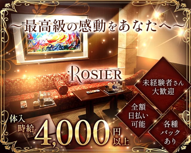CLUB ROSIER（ロゼ）のラウンジ体入