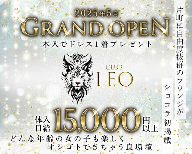 Club Leo（レオ）のラウンジ体入