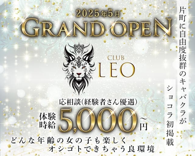 Club Leo（レオ） バナー