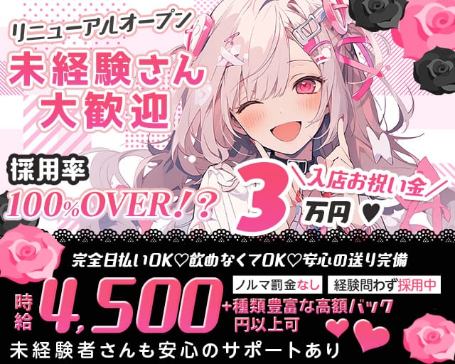 girls bar rubeus-ルベウス-のガールズバー体入
